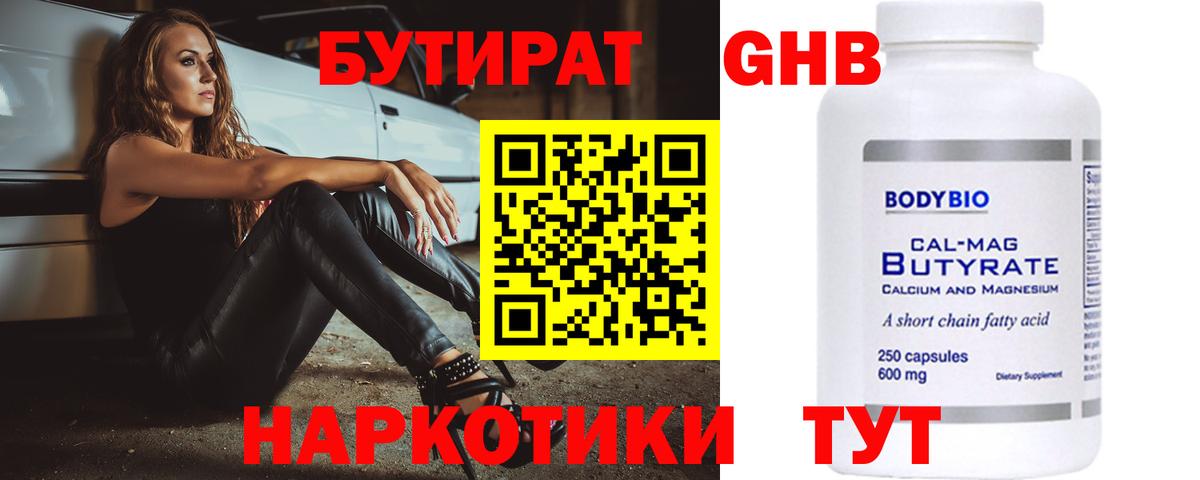 Бутират BDO 33%  Вход с VPN  Евпатория 