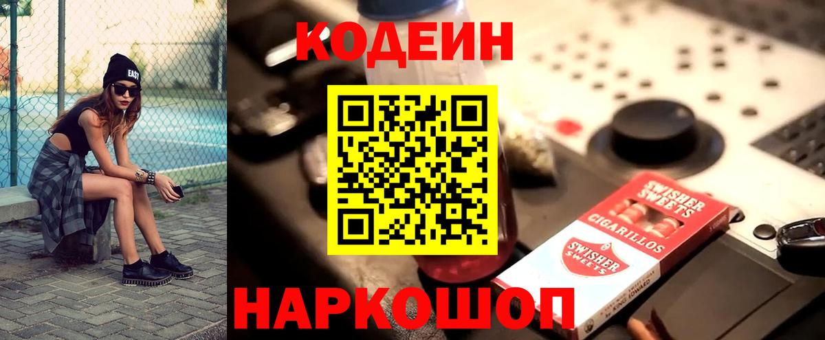 продажа наркотиков  Вход с VPN  Евпатория  Codein напиток Lean (лин)  Кодеиновый сироп Lean напиток Lean (лин) 