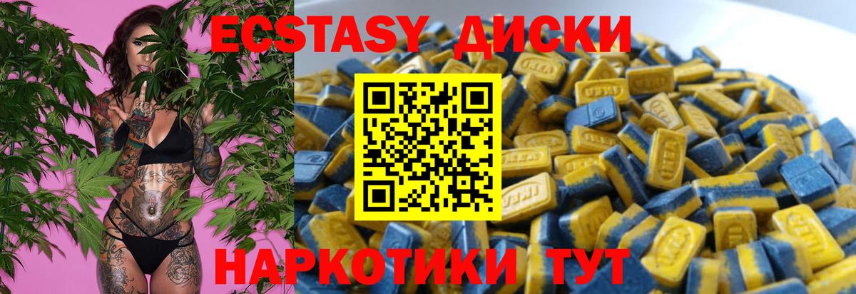 ЭКСТАЗИ 250 мг Евпатория