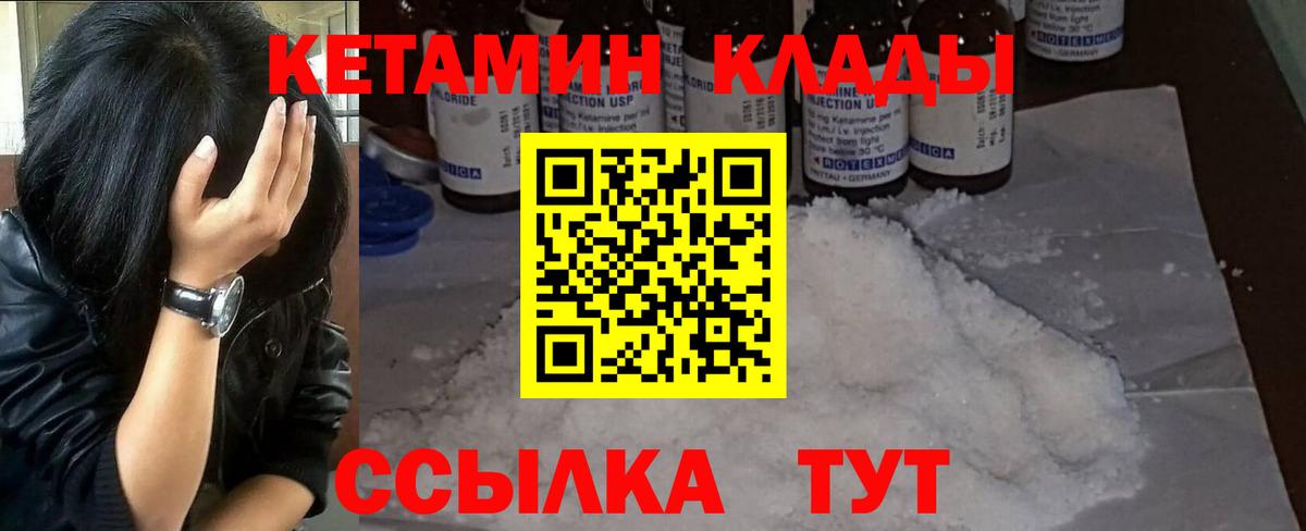 Кетамин VHQ Евпатория