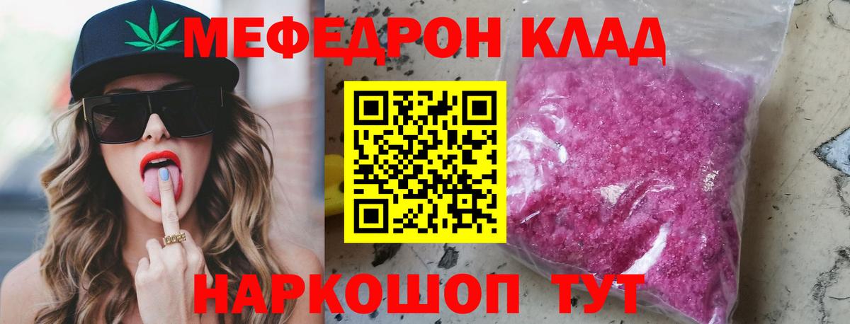 Мефедрон кристаллы Евпатория