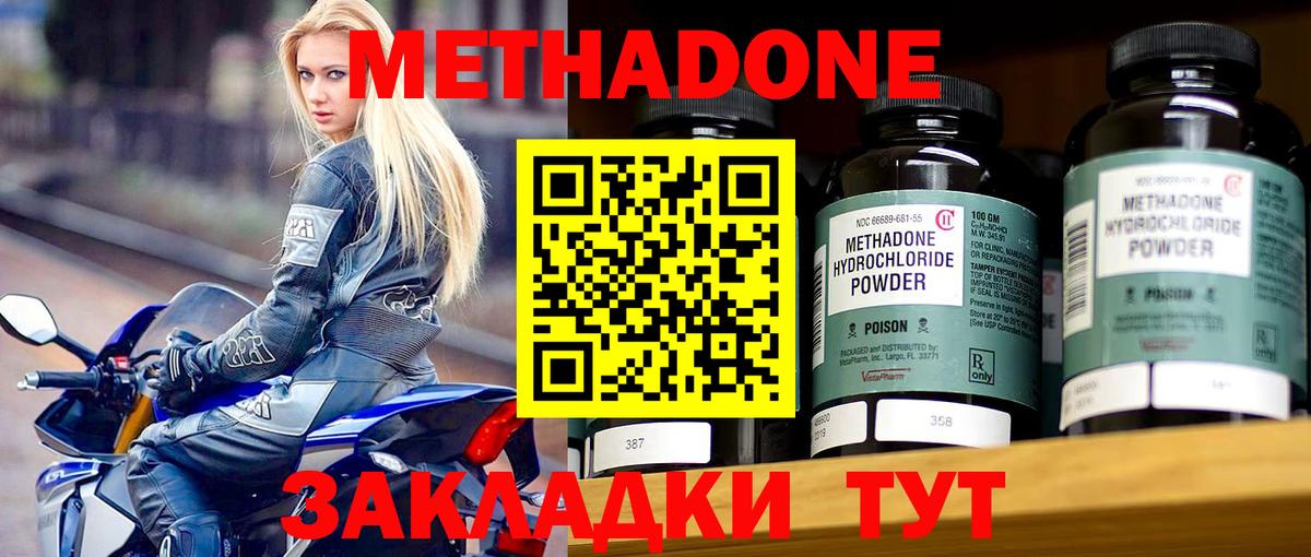 МЕТАДОН VHQ Евпатория