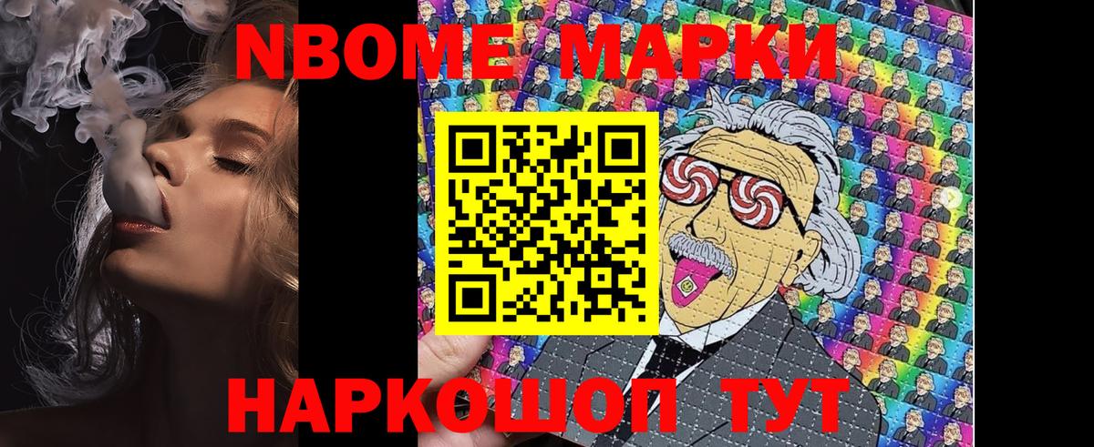 Марки NBOMe 1,5мг Евпатория