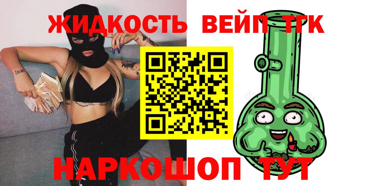 Дистиллят ТГК вейп Евпатория